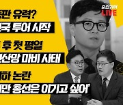 정미경 “이상민, 이준석 신당 대신 국힘 선택 99%”[중립기어 라이브]