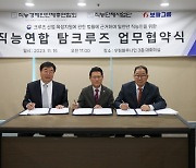 보람상조, '직능경제인단체총연합회' MOU체결