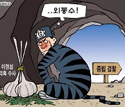 한국일보 11월 22일 만평