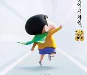 '짱구는 못말려' 31번째 극장판, 사상 최초 3D CG…12월 개봉 확정