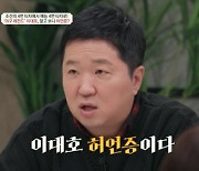 ‘금쪽상담소’ 이대호, “은퇴 후 3일 동안 울었다...‘국민 찌질이’란 별명 생겨”