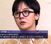 지드래곤 “공허함‧스트레스 탓 마약? 난 아냐..더 조심했다”