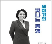 [신간] 세상을 미소로 가득 채우고 싶은 이의 이야기