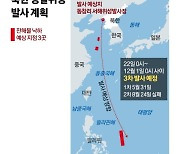 日 “北, 오키나와 쪽으로 미사일 발사” 주민 피난 지시