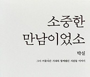 소중한 만남이었소 - 박실 16대 한국기자협회장