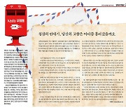 지면 가득 채운 '공감·위로 편지'... 강원도민일보 편집기자들의 도전