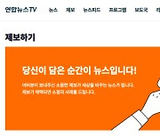 연합뉴스TV, 을지학원으로 넘어가나