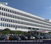 경상남도 내년도 예산 감축…이유는?