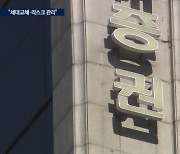 증권사 CEO 세대교체 바람…숨죽인 여의도