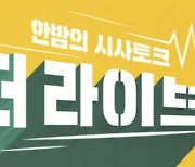 KBS “The Live” coming to a controversial end ranks No. 4 among popular shows