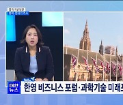 한영 '혈맹'의 인연···전방위 협력 '동반자'로 격상 [뉴스의 맥]