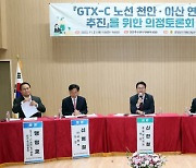 “수도권 GTX-C 노선 천안·아산 연장 지역발전 시너지”