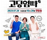 ‘고딩엄빠4’ 거짓 방송 논란→오현실, 직접 해명+사과 “물의 일으켜 죄송”(전문)[공식]