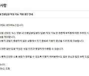 Naver stops controversial comment feature ahead of general elections