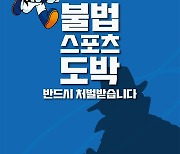 청소년은 온라인 불법 스포츠도박을 절대 이용해서는 안 됩니다.