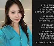 '16기 상철' 다중 연애 폭로…변혜진 "바람 정당화하지 마라"