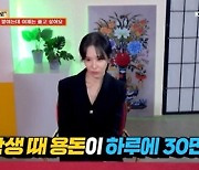 16기 옥순 "父, 80년도에 100억 벌어…고등학생 때 하루 용돈 30만원"