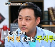 주식으로 1억 만드는 비법이 2억 태우는 거라더니…이거 실화? [투자360]