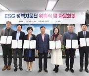 성남시, ESG 정책자문단 11명 위촉