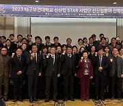 대구보건대 신산업 STAR 사업단, 신산업분야 산학연계 포럼 '성료'