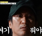 신현준 황당 “아무것도 없어” 13시간 걸려 마주한 풍경에 허탈 (위대한 가이드)