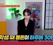 16기 옥순 “父 100억 벌어 고교시절 日용돈 30만원, 양악수술 NO” (물어보살)[어제TV]