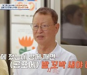 전유성, 공황장애 고백 "길 좁아지면 몸이 조여오는 느낌"