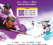 하이원리조트 PBA-LPBA 챔피언십 22일 개막