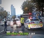 강남 한복판서 운전자가 춤추고 횡설수설…검사해보니 마약 '양성'