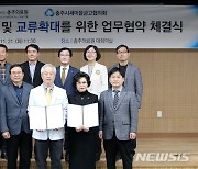 충주의료원-충주새마을금고협의회 건강증진 맞손