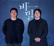 '비밀' 임경호-소준범 감독