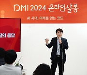 이은콘텐츠 ‘디지털 미디어 인사이트 2024 온라인 살롱’ 성황리 종료