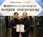 모비젠-베스핀글로벌, B2D2 + IRIS 공동 사업 협력 위한 업무협약 체결