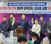 "창원시 사화·대상공원 감사, 전임 시장 공격 위한 정치적 수단"