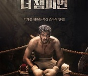 전설적 복서의 마지막 승부, 200년 동안 회자된 이유