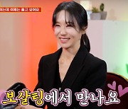 '100억원↑家의 딸' 옥순, 나솔→보살팅 나온다.."현재 남친無" 해명 [어저께TV]