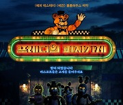 '프레디의 피자가게' 관심 뜨겁네…6일 연속 1위 [美친 box]