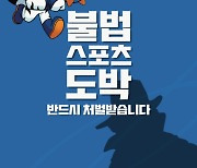 청소년은 온라인 불법스포츠도박을 절대 이용해서는 안 됩니다 [토토 투데이]