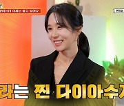 ‘나솔’ 16기 옥순, ‘다이아 수저’ 인증...“父 80년도에 100억 벌어”