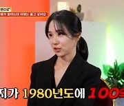 16기 옥순 “父, 19890년도에 100억 벌어…학생때 하루 용돈 30만원”