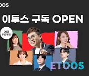 이투스, ‘이투스 월간 구독권’ 출시···30일 무료체험 혜택