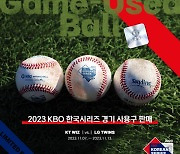 '전 경기 매진 기념' KBO, 2023 한국시리즈 경기 사용구 판매 실시...22일부터 선착순 한정 판매