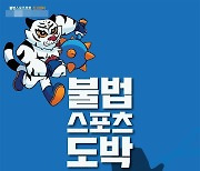 청소년은 온라인 불법스포츠도박을 절대 이용해서는 안 됩니다!