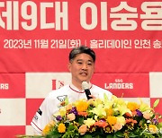 이숭용 신임 감독, 선수들에게 프로의식 주문! [포토]