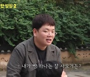 곽튜브, 학창 시절 회상 “빵 하나는 잘 사와”