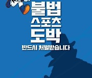 청소년은 온라인 불법스포츠도박을 절대 이용해서는 안 됩니다