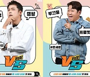 '강심장VS', '트민남' 전현무→'MZ 아이콘' 엄지윤 뭉쳤다…'재미없없' 토크 예고