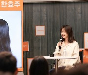 한효주 "'뷰인사' 故 김주혁과 이별 장면 애정..시리고 아픈 경험"