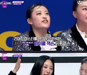 '스걸파2' 리아킴 "나타라자 브이-원밀리언 너무 닮아..우승까지 가자"