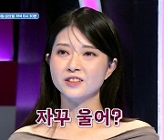 "한국 남친, 내가 남사친과 술 마시면 울어"...日 여성, 답답함 호소 ('지구별 로맨스')